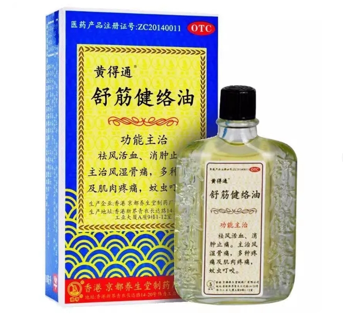 OTC舒筋活络油.png