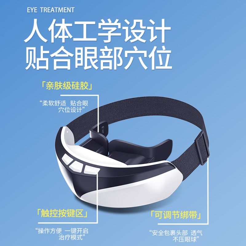 护眼按摩仪.jpg